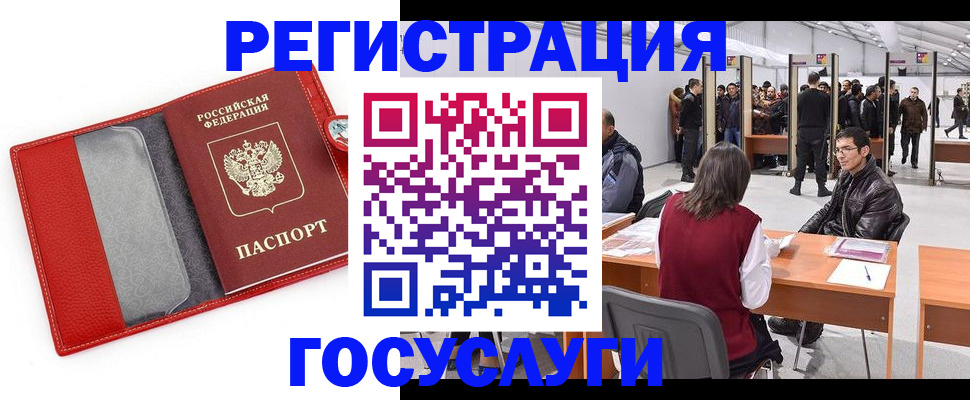 временная регистрация госуслуги в Тобольске