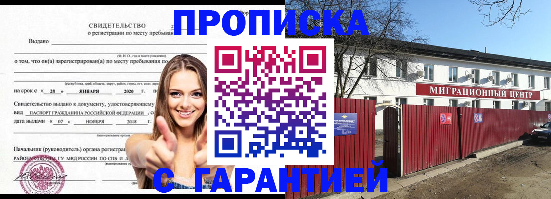 прописка регистрация в Тобольске