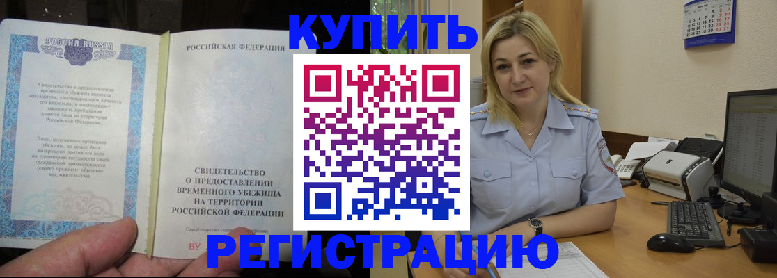 прописка регистрация в Тобольске