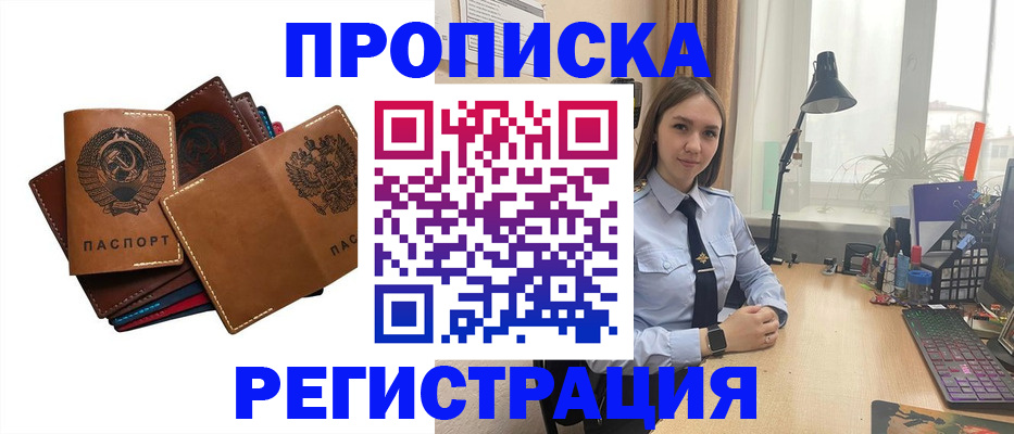 временная прописка в Тобольске