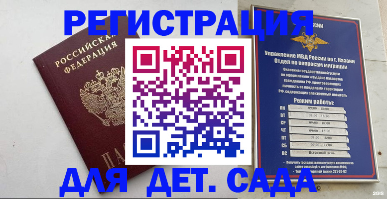 временная регистрация недорого в Тобольске