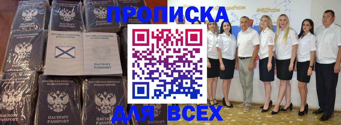 временная регистрация в Тобольске